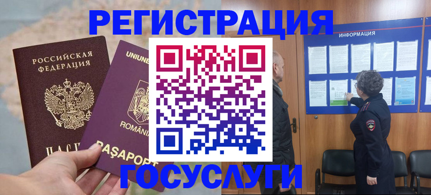 временная регистрация надежно в Новгородской области