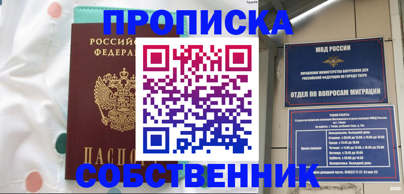 прописка для школы в Новгородской области