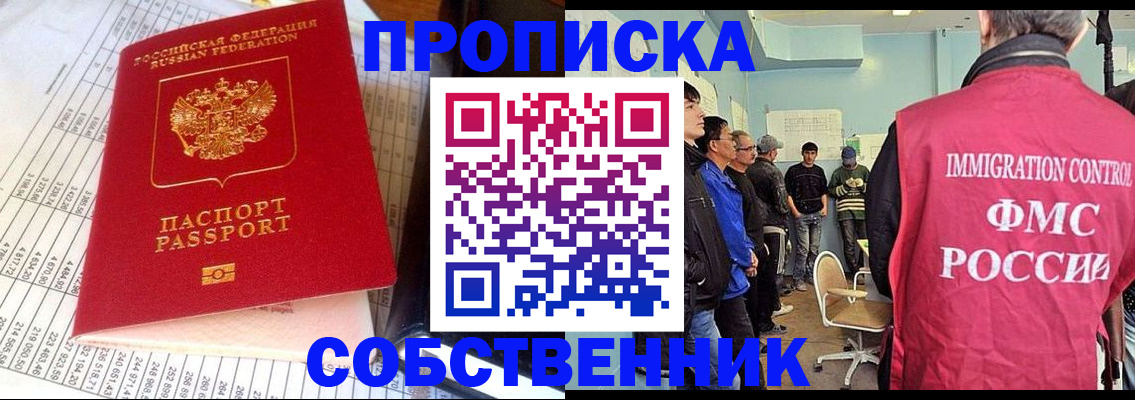 прописка от собственника в Новгородской области